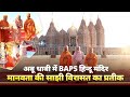 BAPS Hindu Mandir In Abu Dhabi A Symbol Of Shared Heritage Of Humanity