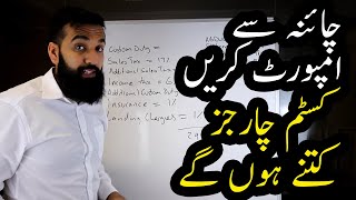 Import Custom Charges | How To Import From CHINA | Azad Chaiwala