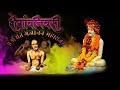 Gajanan Maharaj Status
