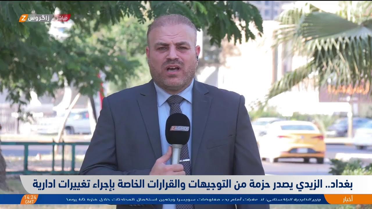 فيديو | بغداد.. الزيدي يصدر حزمة من التوجيهات والقرارات الخاصة بإجراء تغييرات ادارية
