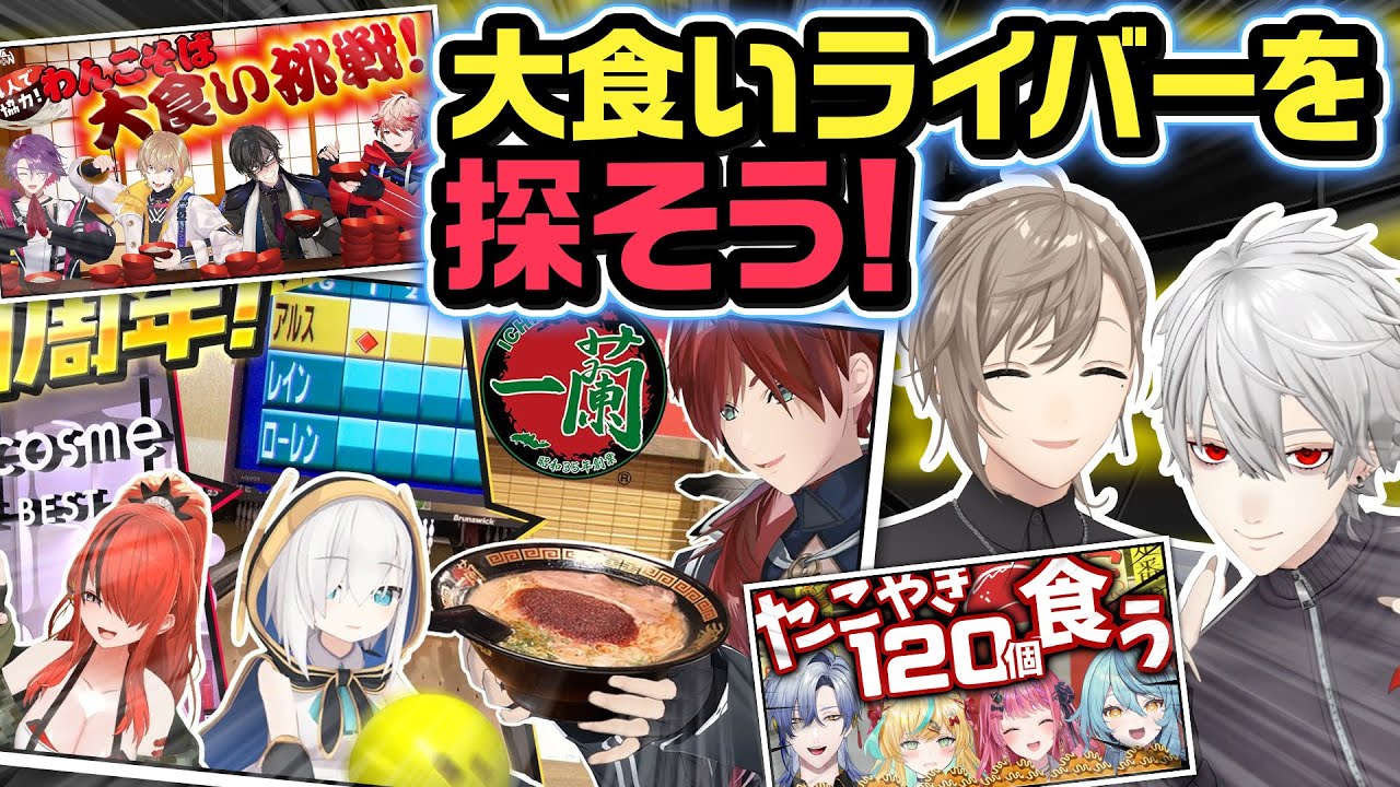 【逸材発見】ライバーの大食い動画を見て次世代スターを発掘せよ！ #くろなん