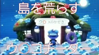 【あつ森】これだからチーターはゴミ