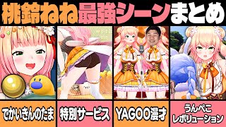 【2月1週目】桃鈴ねね“最強おもしろシーン”週間まとめ【桃鈴ねね 夏色まつり 兎田ぺこら 大空スバル 白銀ノエル ホロライブ 切り抜き動画】ねねち最強伝説