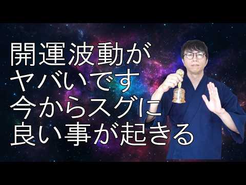 今すぐ現状を変えたい方限定。魂の深い部分からマイナスエネルギーを浄化し、あり得ないほどの良いことだけを引き寄せる至高の波動をお受け取りください　運気上昇＆継続【1日1回見るだけ】