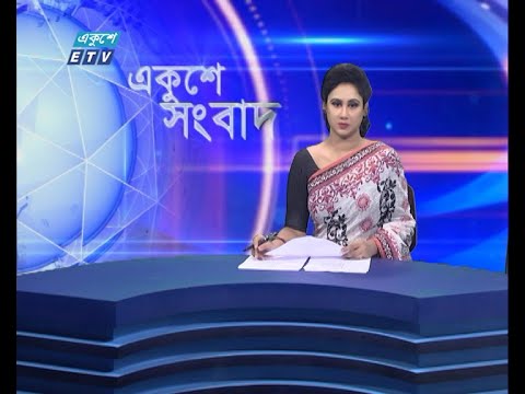 02 PM News || দুপুর ০২টার সংবাদ || 01 September 2021 || ETV News