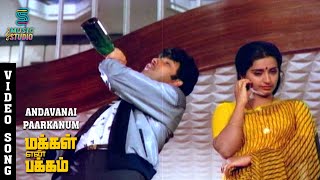 Download lagu Andavanai Paarkanum Avanukku Song Video | Makkal En Pakkam | Sathyaraj, Ambika | Vairamuthu, SPB mp3