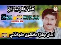 ASAN JEHRA MANHOUN MILYA THAI SHAMAN ALI MIRALI ALBUM 36