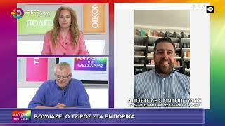 ΒΟΥΛΙΑΖΕΙ Ο ΤΖΙΡΟΣ ΣΤΑ ΕΜΠΟΡΙΚΑ ΑΠΟΣΤΟΛΟΣ ΟΝΤΟΠΟΥΛΟΣ 04 06 2025