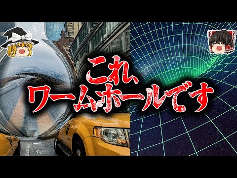 理論的には地球上にワームホールが作成される可能性がありますが、それだけの価値はありません