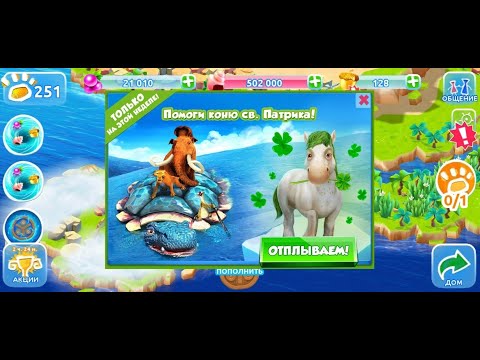 ❄️Ice Age Adventures❄️ #20