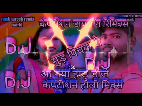 #मूड पिचकारी के #New holi Vibration Competition3 Dialogue Mix || Jbl Sound Check Vibrati...