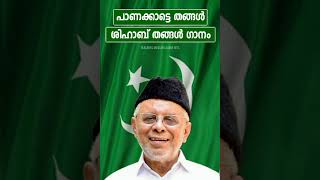 മുസ്‌ലിം ലീഗ് ഗാനം New Muslim League Song IUML K M C C MSF UDF Election Song Malayalam League #short