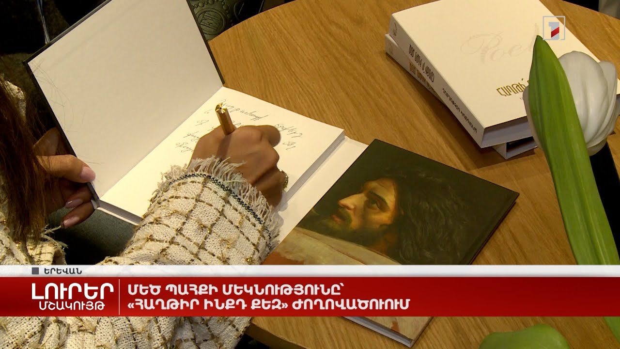 Մեծ պահքի մեկնությունը՝ «Հաղթիր ինքդ քեզ» ժողովածուում