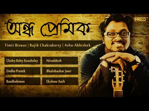 Latest Bengali Love Songs | Ondho Premik | Timir Biswas | Rajib Chakraborty | Ashu-Abhishek