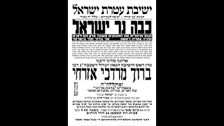 שר וגדול נפל בישראל | מסע ההלוויה של מרן ראש הישיבה מרן רבינו הגרב”מ אזרחי זצ”ל