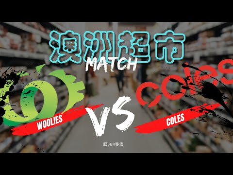 [Machou - Vida Imigrante] 🇦🇺Machou Super Market Big Pin🇦🇺｜Woolies VS Coles｜Preços de Super Mercado｜Negócios de Super Mercado