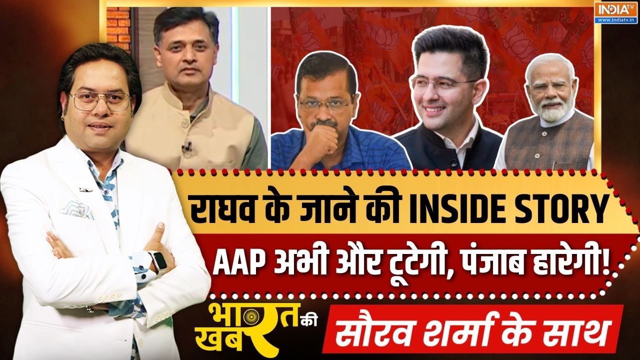 Bharat Ki Khabar | Saurav Sharma : राघव के जाने की INSIDE STORY! | Kejriwal | Raghav Chadha Join BJP