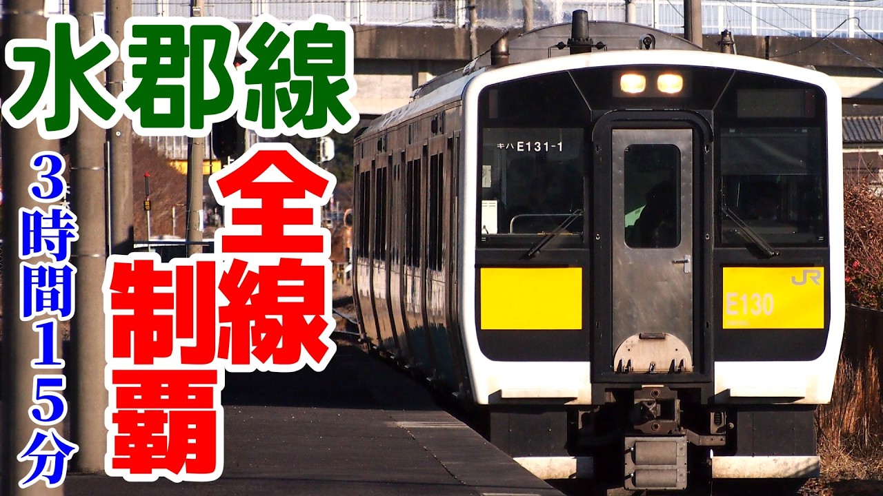 【ゆっくり鉄旅実況】3時間超の水郡線全線制覇してみた【謎な防護無線】