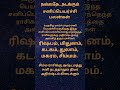 சனிப்பெயர்ச்சி பலன்கள்