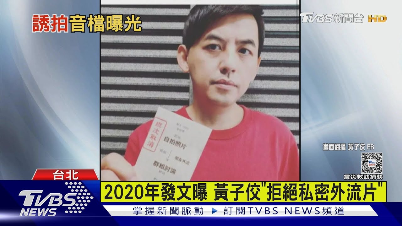 黃子佼勸說少女招數曝？　德州媽媽公布音檔