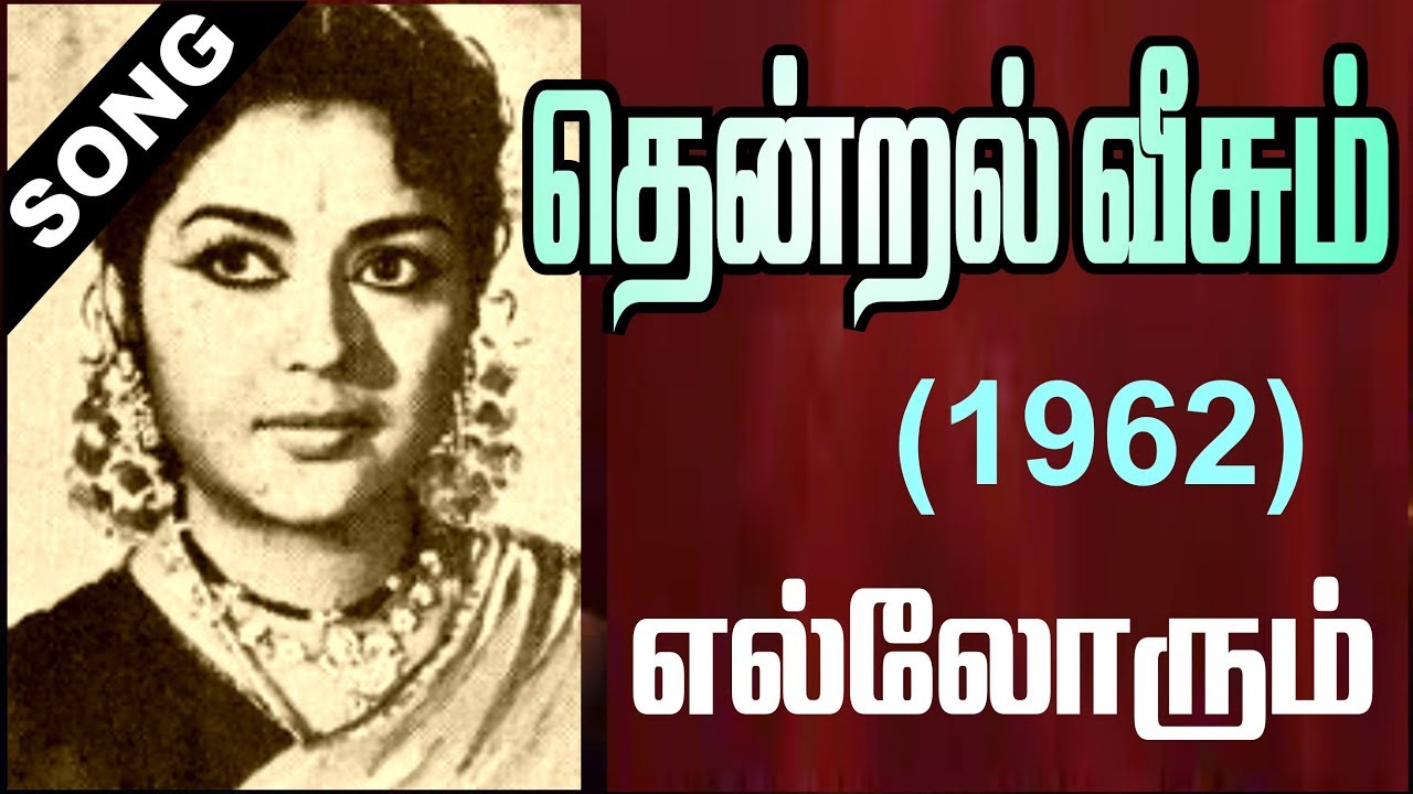 Ellorum Vazhgavendru Song Lyrics | Thendral Veesum | P. Susheela