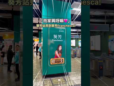 葵芳真的红了一天专属广播站 #电影夜王