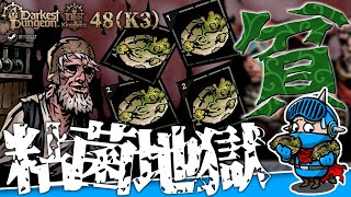 【ダーケストダンジョン2】キングダムモード＃48（K3 第14回）：手当たり次第に採血！──エスカレーションが3になり配達するも…