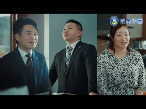 WEBCM|成美学園|友達編