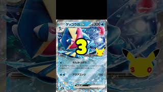 ポケカの値段わかるかね？ポケモンカード相場当てクイズ#216     #ポケモンカード #ポケカ #ゲッコウガex