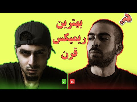 ریمیکس افسوس از بهرام و پیشرو