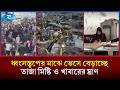 How Did Gazans Celebrate Eid With Memories Of The War Gaza Eid Palestine Ceasefire Rtv