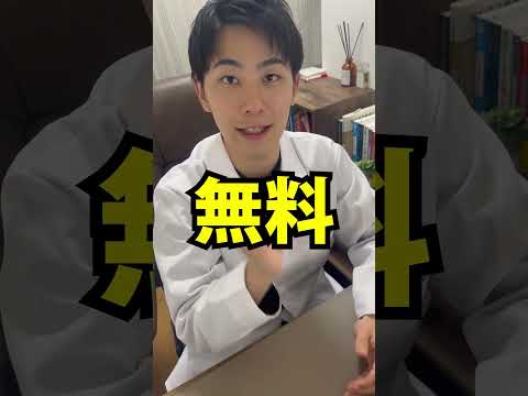薬学科 私立薬学部は高くていけない...そんな君に朗報！#shorts