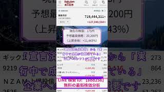 #株式 #投資#急騰株#日本株 #資産運用 #投資初心者 #株式投資 #最新情報 #お金の勉強 #長期投資 #配当金 #老後資金 #株価 #高配当株 #資産形成40代 #資産形成50代 #資産形成60