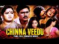 K Bhagyaraj In Tamil Full Romantic Movie Chinna Veedu Kalpana Anu Super Good Studios Full HD