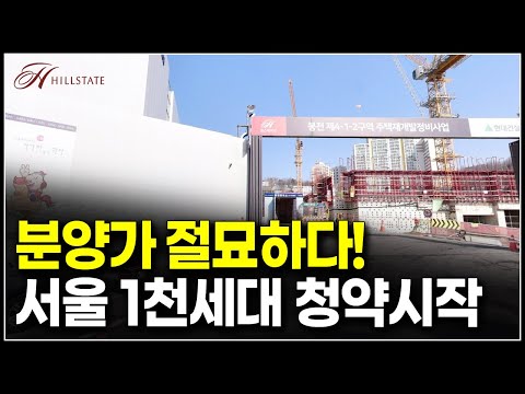 분양가 절묘하게 잘뽑았네, 서울 힐스테이트 관악센트씨엘…