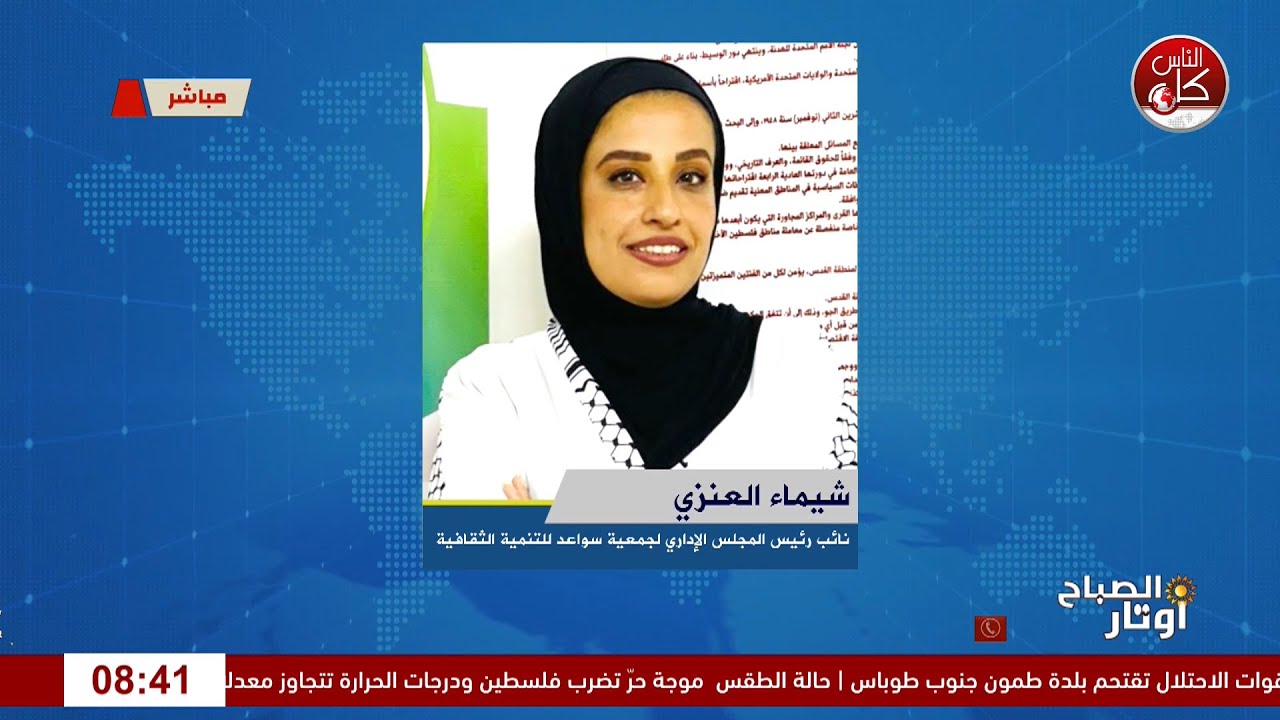 برعاية  وزارة الثقافة الفلسطينية، أطلقت جمعية سواعد للتنمية الثقافية فعاليات مخيم" حنظلة"