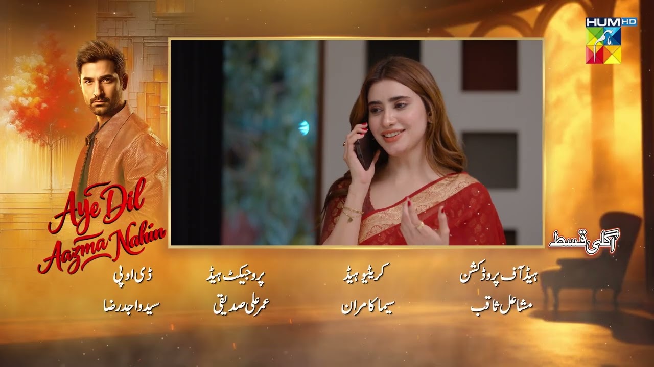 Aye Dil Aazma Nahin - Episode 35 Teaser - [Mirza Zain Baig and Hina Tariq] - HUM TV
