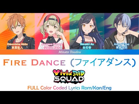 【FULL】Fire Dance  (ファイアダンス) - Vivid BAD SQUAD [Project Sekai] Color Coded Lyrics Rom/Kan/Eng
