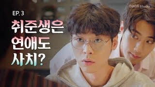 Taste Of Cat: Episode 3