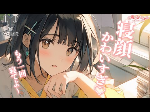 【男性向け】彼氏の寝顔にメロメロなお姉さん彼女 【立体音響】【シチュエーションボイス】【ASMR】