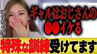 【ひろゆき×ゆうちゃみ】ギャルはよくおじさんに●●されるんですよ...でも…【切り抜き 古川優奈 白ギャル 炎上 令和の白ギャル egg 専属モデル ファッション インスタ 】