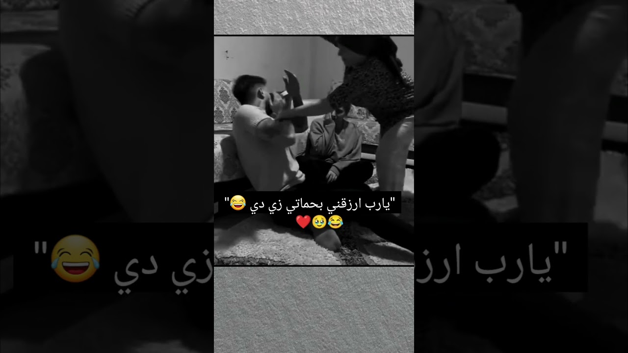 لما حماتك تطلع في صفك 😂#shorts#funny#comedy#family#couplefunnymoments#حماتي#مضحك#كوميديا#ترند