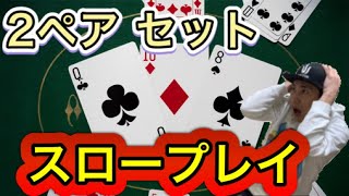 【もう悩まない！】強いハンドでスロープレイする3つのコツ
