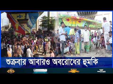 সেনাবাহিনীর আশ্বাসে ৬ ঘণ্টা পর অবরোধ প্রত্যাহার ব্যাটারিচালিত রিকশাচালকদের