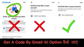Get a Code by Email Ka Option Kaise Laye Facebook Locked Account Me | Facebook Locked How to Unlock