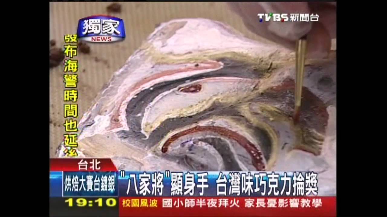 「巧克力八家將」　奪烘焙奧運亞軍