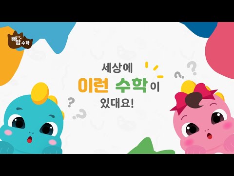 빠밤수학