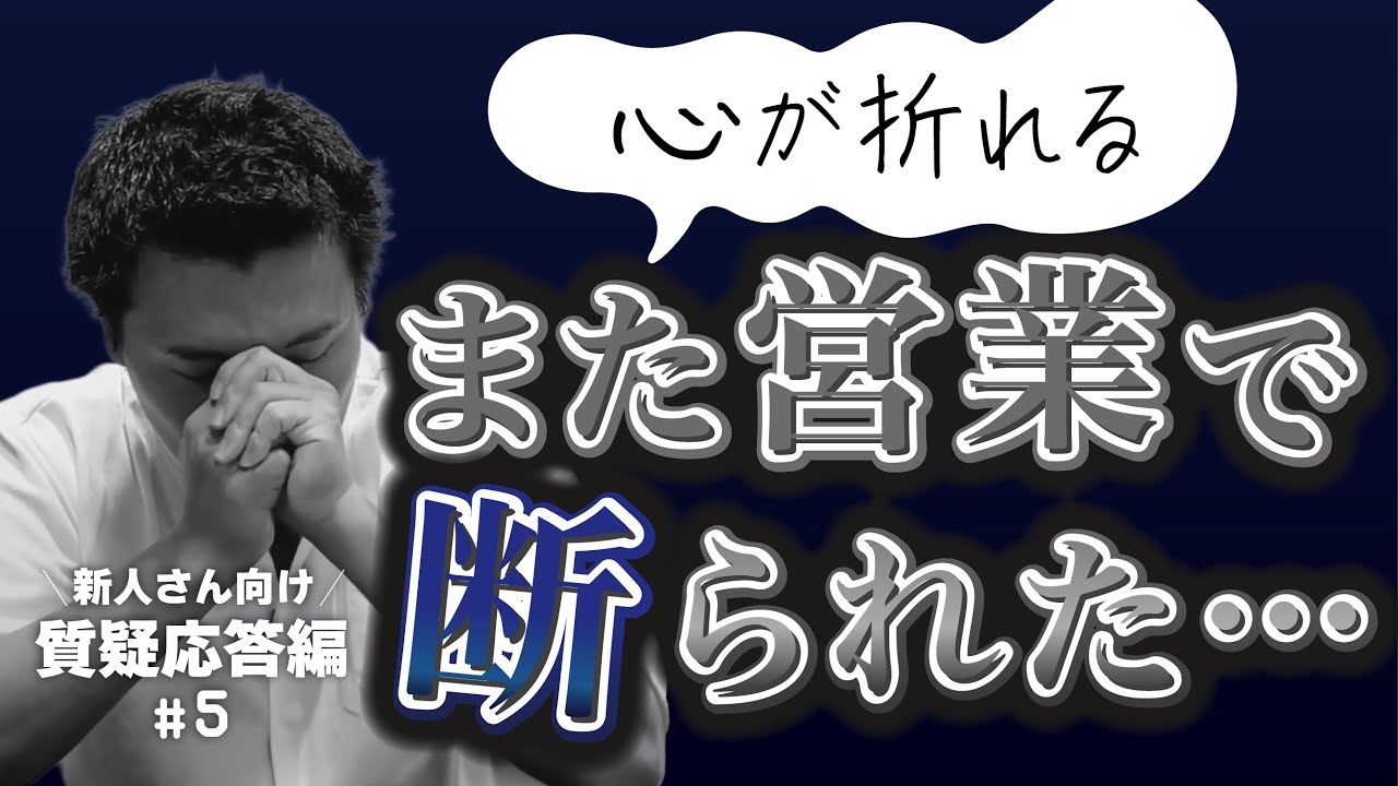 【教えてなべさん】#05 新規営業きつい時この方法やってみて！アポ取りの秘訣