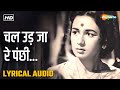चल उड़ जा रे पंछी Chal Ud Ja Re Panchi Part 1 Audio Lyrical Bhabhi 1957 Mo