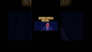 安倍さんだったら、どうだったんだろ？？？#shorts #安倍晋三 #自民党 #国会 #japan #日本 #政治家 #名言 #財務省 #減税日本 #すべての増税に反対